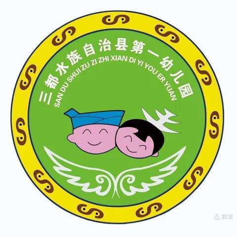 三都县第一幼儿园中五班游戏故事“滚筒乐”