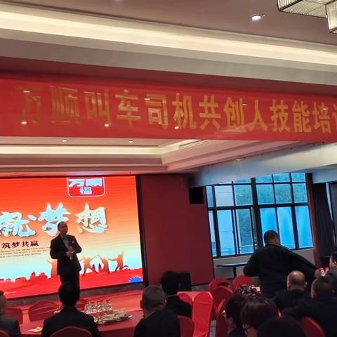 2022你1月9日万顺叫车年会