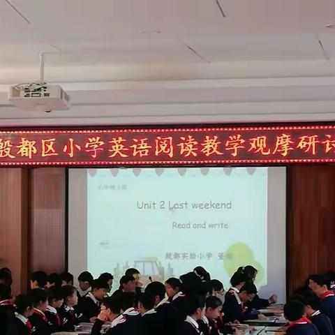 殷实小英语教师参加殷都区小学英语阅读教学观摩研讨会