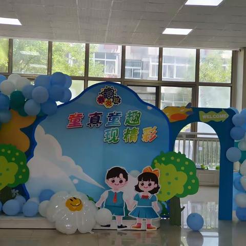 快乐童年 精彩纷呈