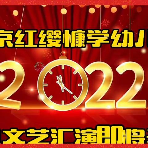 ✨✨北京红缨慷学幼儿园 “庆元旦，送祝福”活动