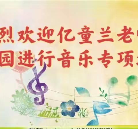 “音”你而喜，“乐”享其中——新时代幼儿园教师音乐培训。