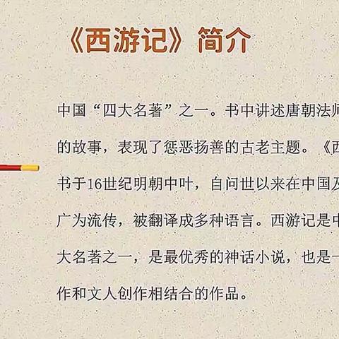 走进“西游”经典故事，弘扬优秀传统文化—伊金霍洛旗札萨克幼儿园大一班传统故事分享