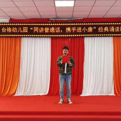 【自然台幼】“同讲普通话，携手进小康”经典诵读比赛活动——伊金霍洛旗札萨克镇台格幼儿园