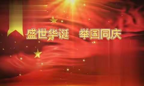 上海蓓多乐.阳光幼儿园 国庆节主题活动《喜迎国庆  共贺华诞》