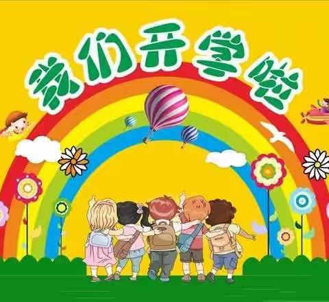 缤纷夏日，温情遇见—前北流幼儿园小班开学第一周