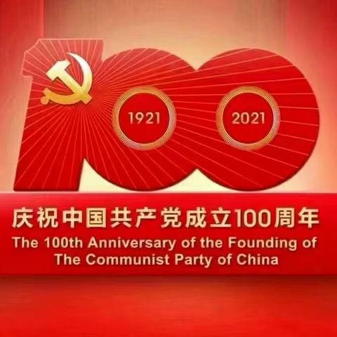 不忘初心跟党走，关爱下一代健康成长——万秀区关工委“五老”热议庆祝中国共产党成立100周年大会