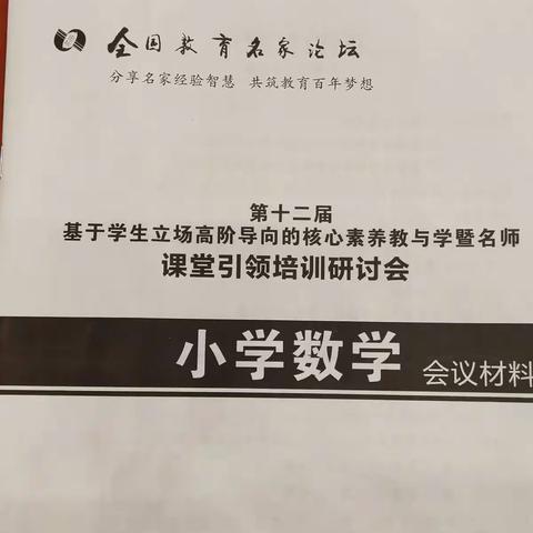 全国教育名家论坛—第十二届基于学生立场高阶导向的核心素养教与学既名师课堂培训研讨会5月20日在郑州举行！