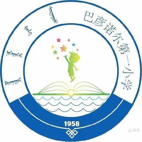巴彦诺尔第一小学开展了音体美教师参加培训汇报活动