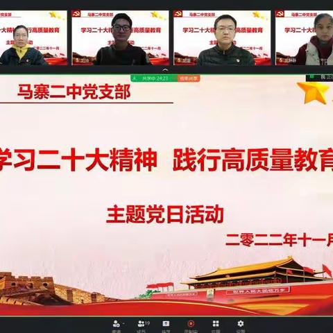 学习二十大精神、践行高质量教育