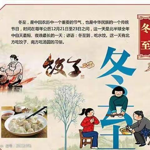 冬至阖家暖融融  传统文化永传承