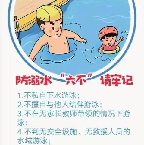 防溺水安全常识