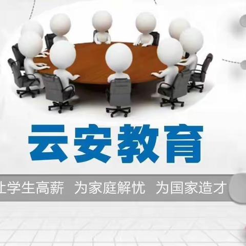 北京云安教育、成就美好人生。