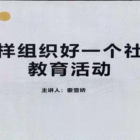 社会教育活动