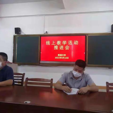 因为不忘初心，所以恪尽职守——记程溪中学高一年段线上教学活动