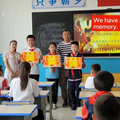 单词竞赛展风采，以赛促练共成长          —托里县第四小学英语组“I remember，I