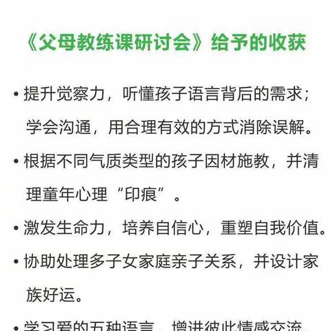 【广东·汕头】2021年8月7-9日《父母教练课》研讨会开启！