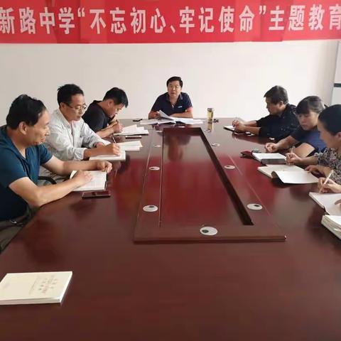 不忘初心、牢记使命！