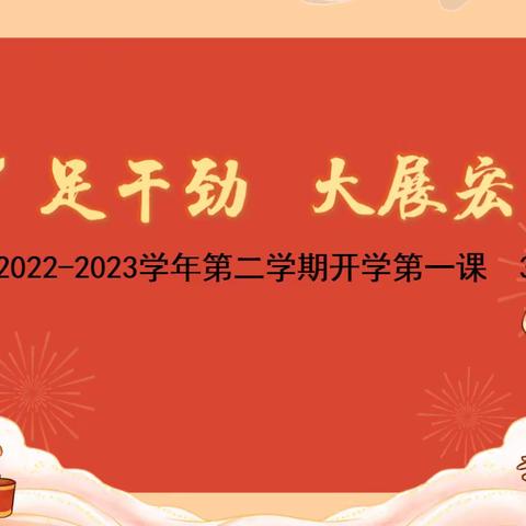 “卯”足干劲 发展宏“兔”——致远班2022-2023第二学期开学第一课