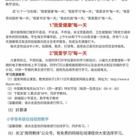 学好古诗词，打响“宅”战役——记嘉玲小学三年级“停课不停学，成长不延期”活动