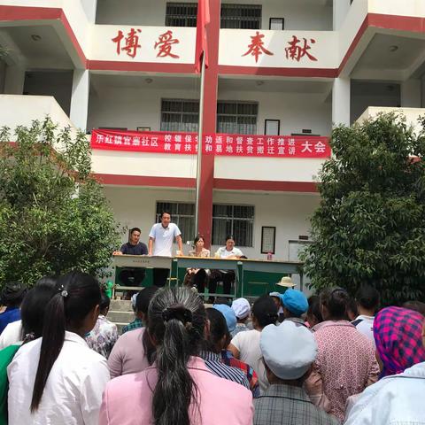 乐红镇官寨村控辍保学院坝会