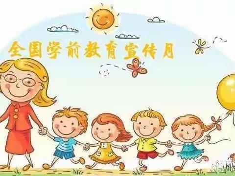 【蒙台梭利礼仪幼儿园】教育宣传月