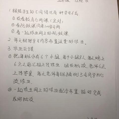 抗击疫情，我们在行动  西街学校五二班寒假延长班学习旅程