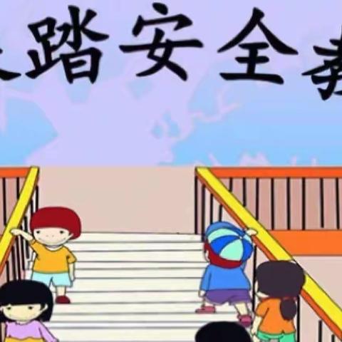 日常演练不放松，警钟长鸣保平安——西安市雁塔区第九幼儿园“防踩踏”安全疏散演练活动纪实