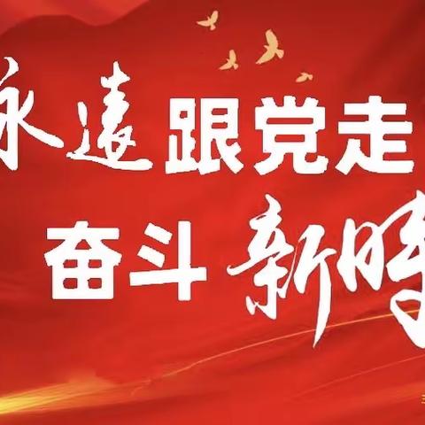以书言志，以画寄情——首师滨中“永远跟党走 奋斗新时代”主题书画展圆满成功