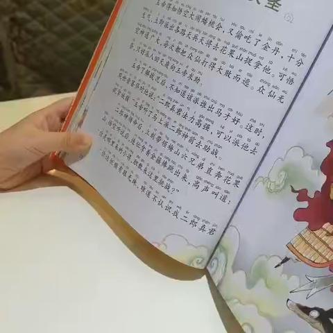 《西游记》亲自阅读心得