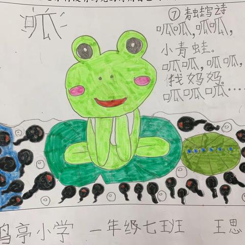 我们都是可爱的小青蛙