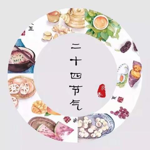 “停课不停学”感受二十四节气的魅力