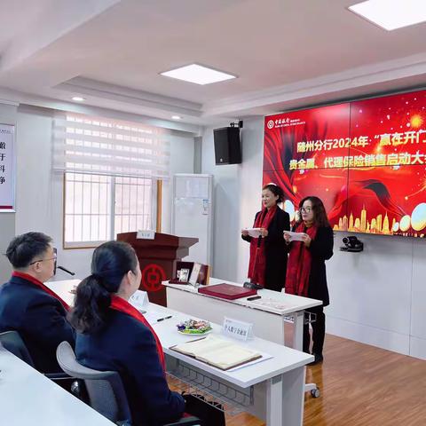 随州分行2024年“赢在开门”贵金属、代理保险销售启动大会