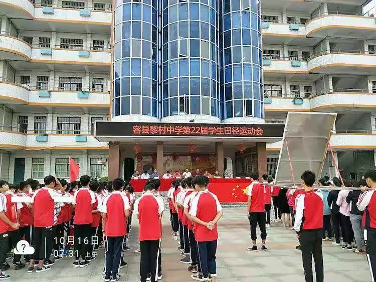 记2019年黎村中学第22届校运会