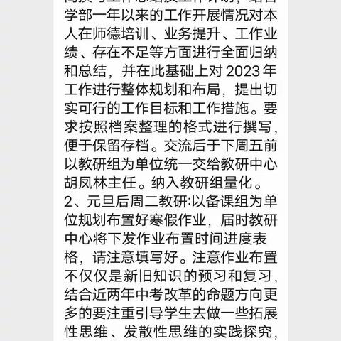 不忘来路，不负韶华——2022年度政史地组年终工作总结研讨会