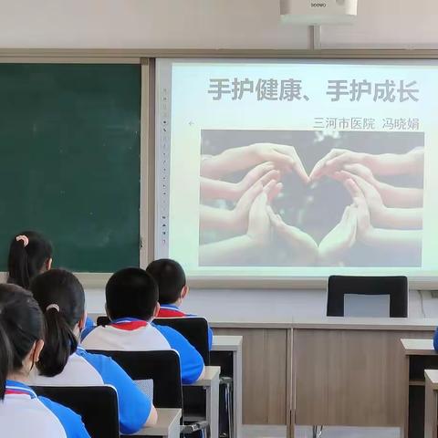 手护健康，手护成长—三河市段甲岭镇第三小学卫生健康课纪实