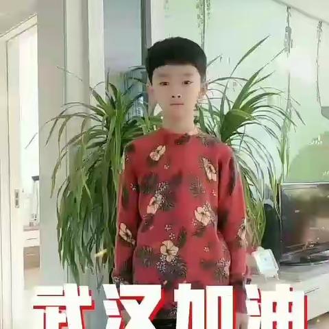 临河区第三小学二年级（1）班杨茗皓同学一起加油抗疫情！加油！