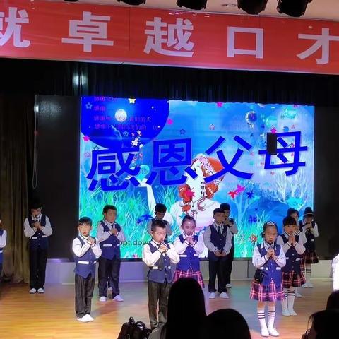临河三小一年级（1）班  杨茗皓《感恩父母口才展示》