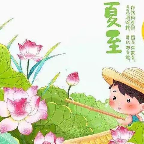 “春生夏长，夏至而至”—【诗慧·江山】405班美好如约而至