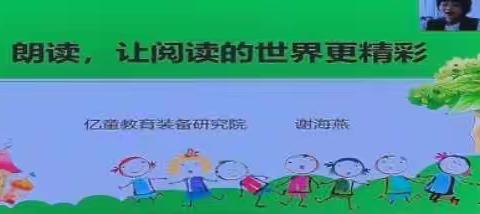 海口市美兰区万兴幼儿园参与美兰区教研室开展幼儿园教师朗读（讲故事）基本功专题线上全员培训