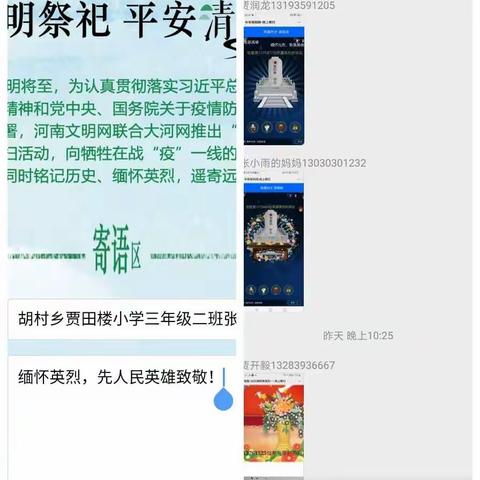 贾田楼小学“清明祭英烈”网上祭扫活动通讯报道