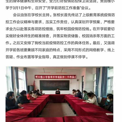开学前防控工作准备