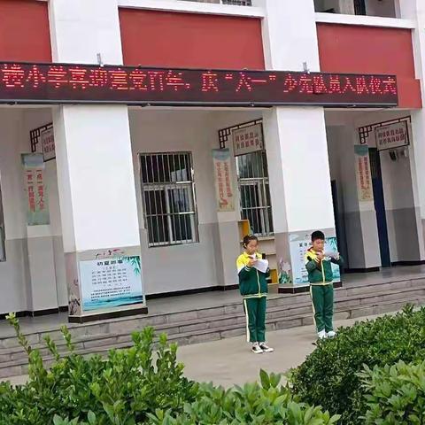胡村乡贾田楼小学喜迎建党百年，庆“六一”少先队员入队仪式