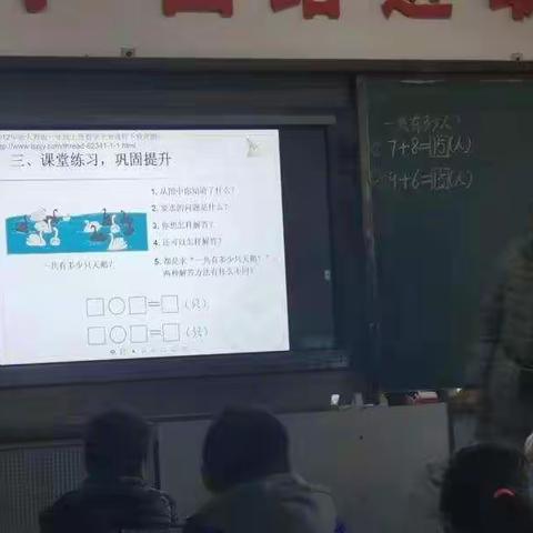 胡村乡贾田楼小学“观、议、讲、研、赛”教研活动