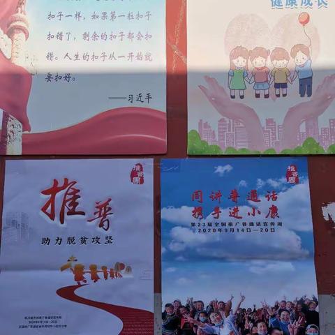 胡村乡中心校推普周推广普通话工作总结