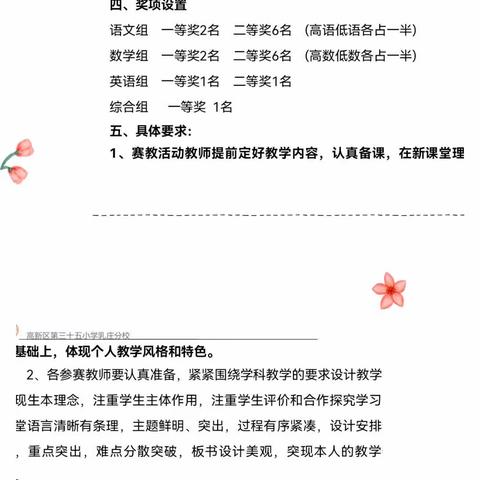 【精准发力促成长•高新教育新优质学校成长计划】落实好双减 课堂展风彩 赛教正当时  —乳庄分校语文赛教活