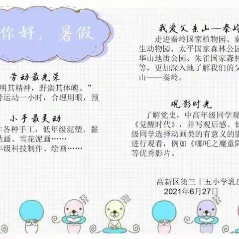 【精准发力促成长•高新教育新优质学校成长计划】打造第三课堂，我们在行动—我们的幸福暑假生活