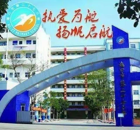 海口市第二十七小学2022年春季第十七周后勤工作汇报