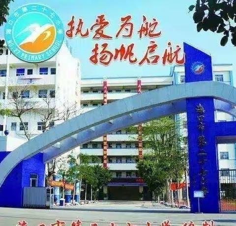 海口市第二十七小学2022年清明节假期安全工作纪实