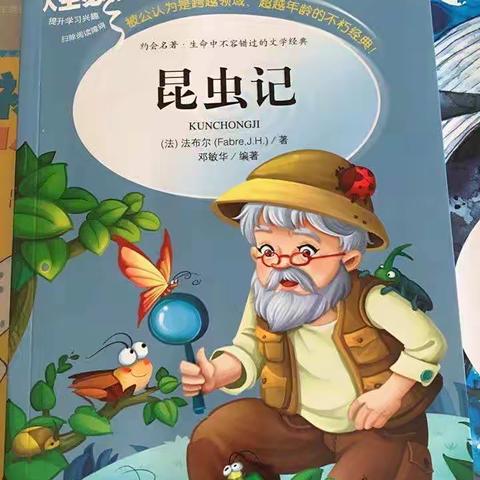 探索昆虫世界 感受奇妙自然——寿光现代明德学校三年级全科阅读《昆虫记》分享